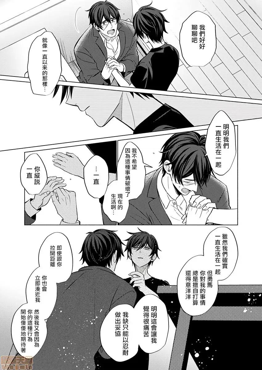 01 とろけるスカーフェイス 2-8(完) 第21页