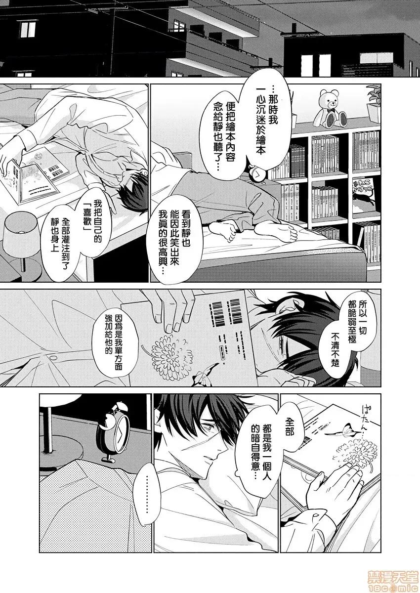 01 とろけるスカーフェイス 2-8(完) 第30页