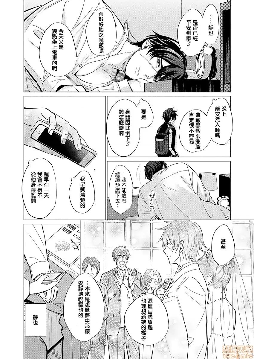 01 とろけるスカーフェイス 2-8(完) 第31页