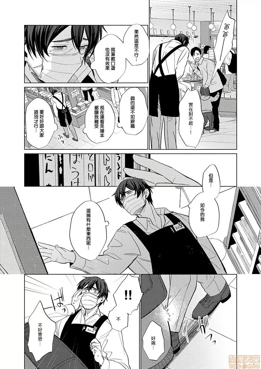 01 とろけるスカーフェイス 2-8(完) 第33页