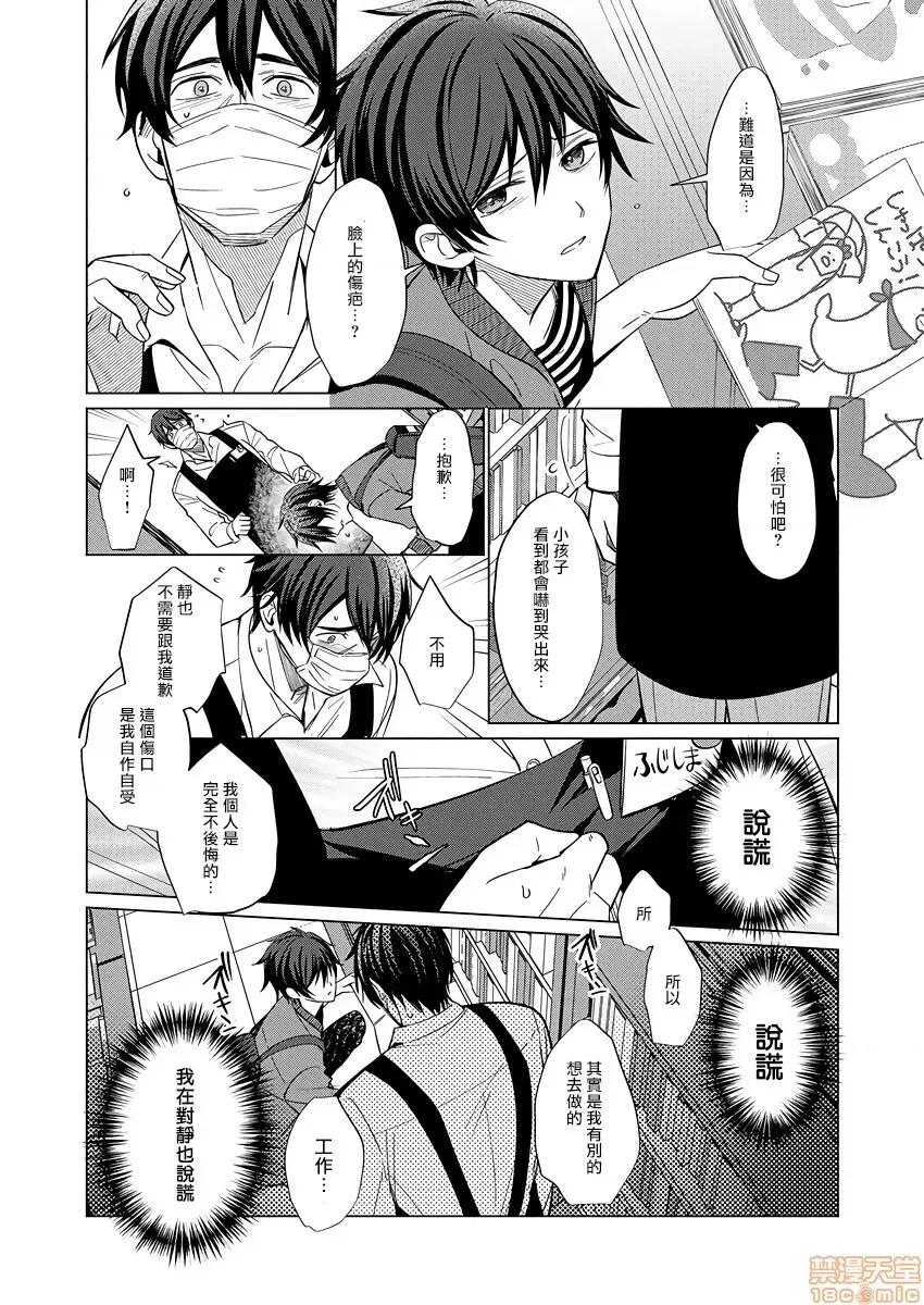 01 とろけるスカーフェイス 2-8(完) 第35页