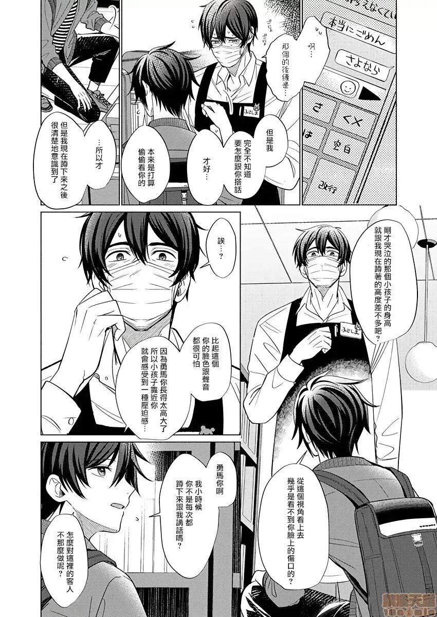 01 とろけるスカーフェイス 2-8(完) 第37页