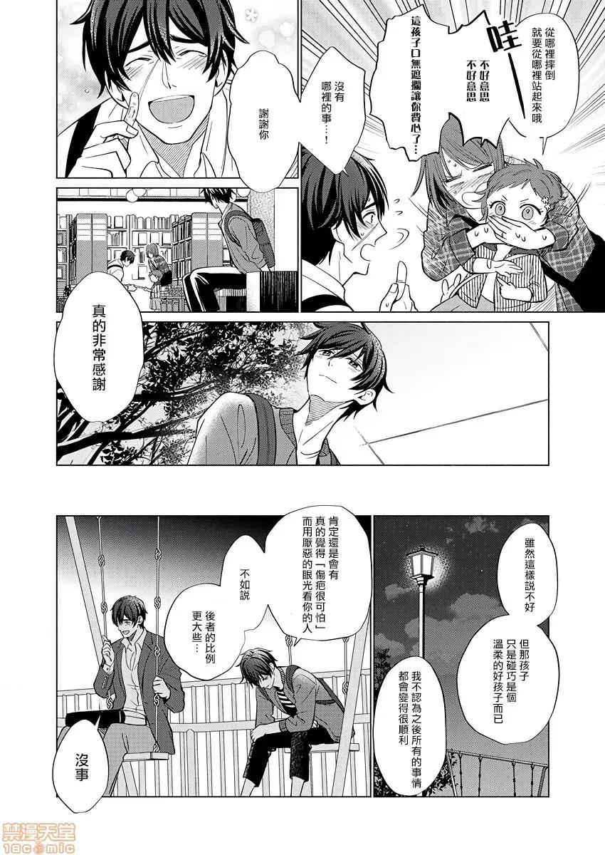 01 とろけるスカーフェイス 2-8(完) 第45页