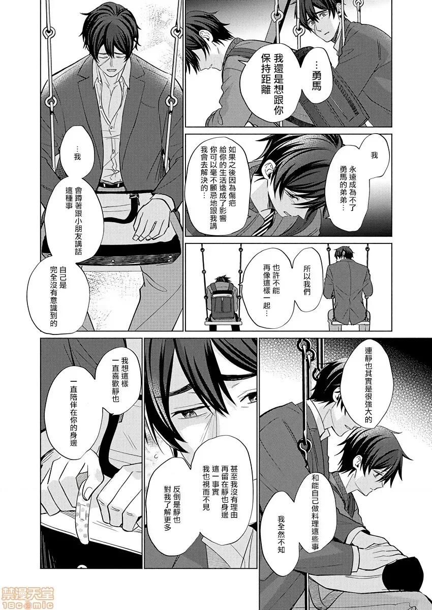 01 とろけるスカーフェイス 2-8(完) 第47页