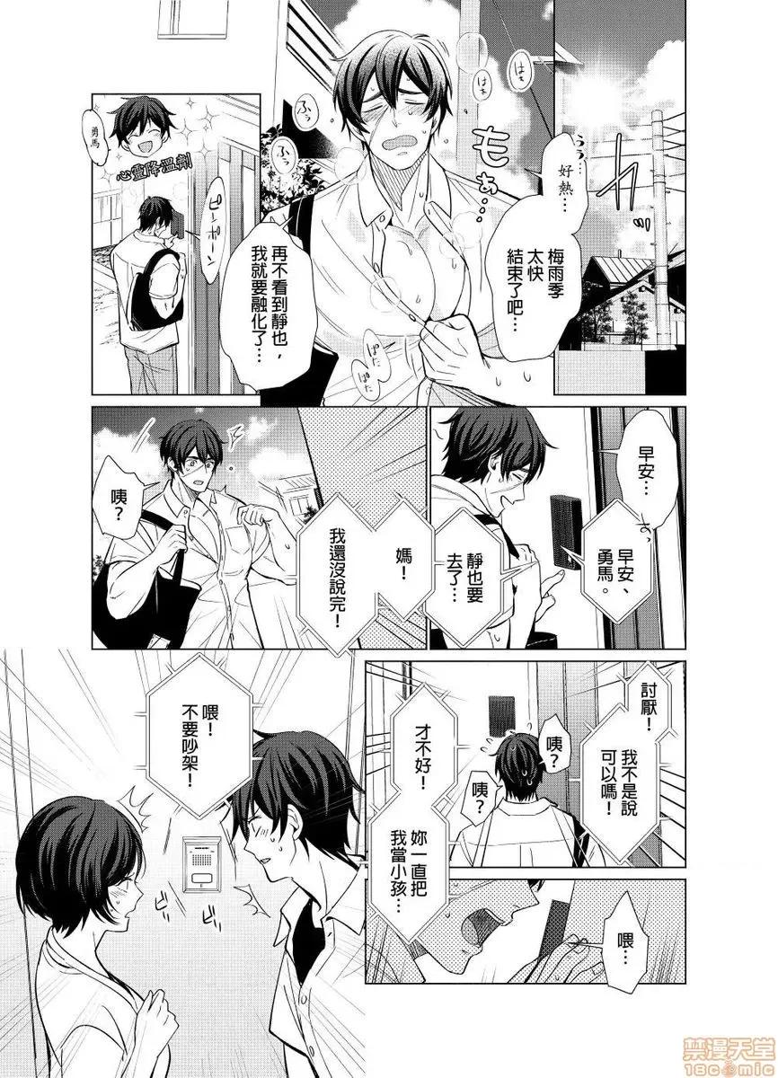 01 とろけるスカーフェイス 2-8(完) 第52页