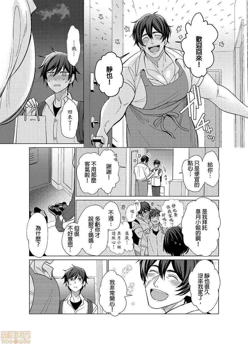 01 とろけるスカーフェイス 2-8(完) 第54页