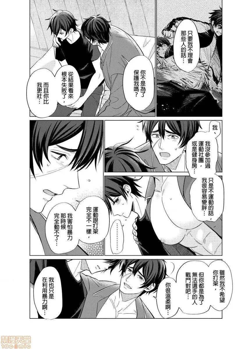 01 とろけるスカーフェイス 2-8(完) 第61页