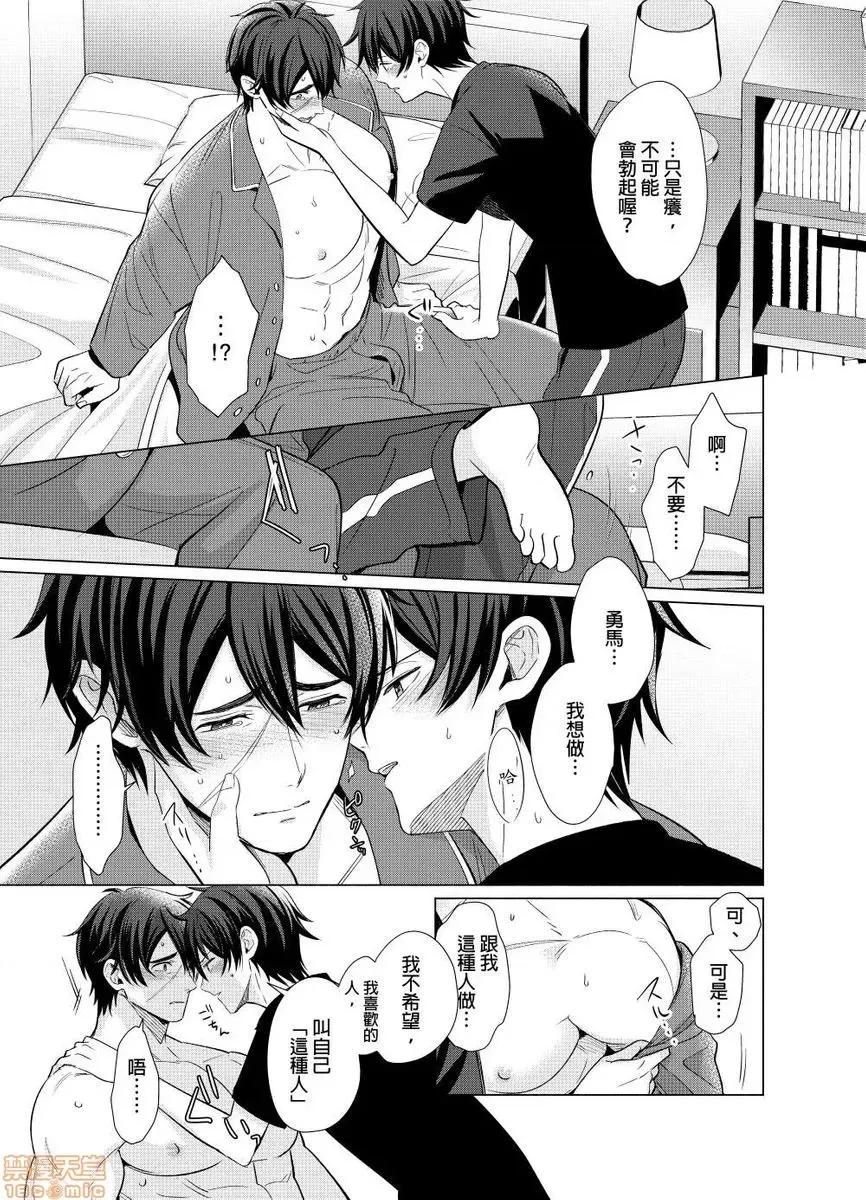 01 とろけるスカーフェイス 2-8(完) 第66页