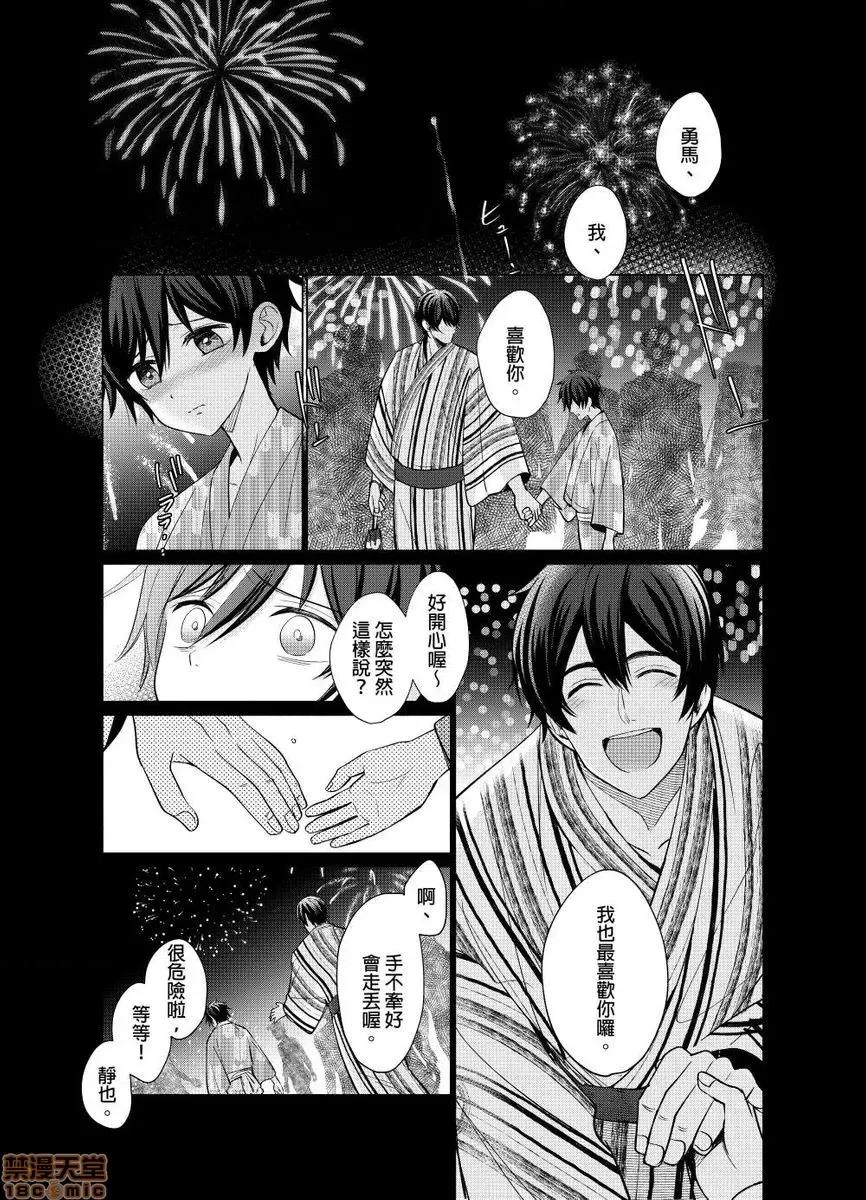 01 とろけるスカーフェイス 2-8(完) 第77页