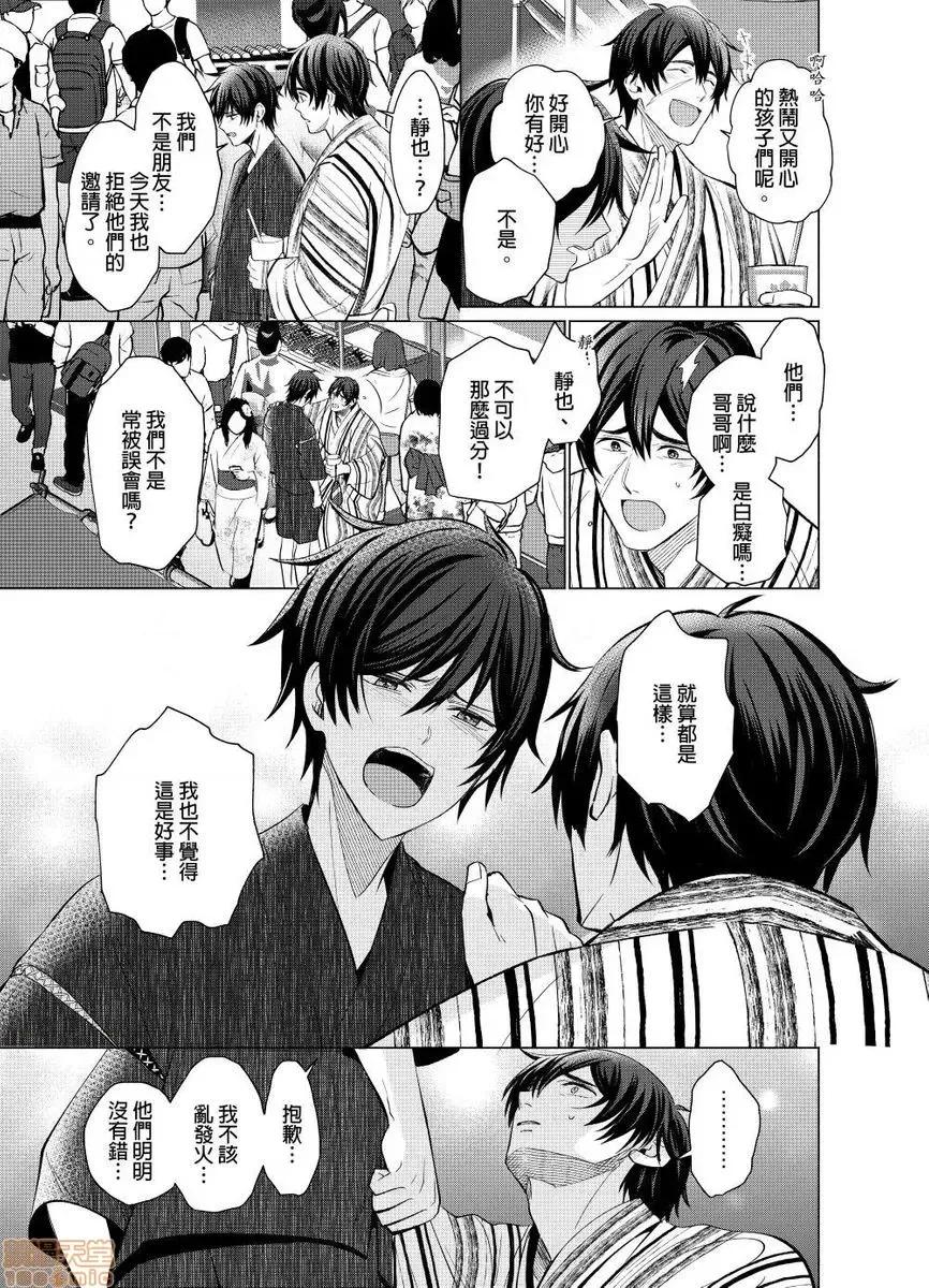01 とろけるスカーフェイス 2-8(完) 第83页