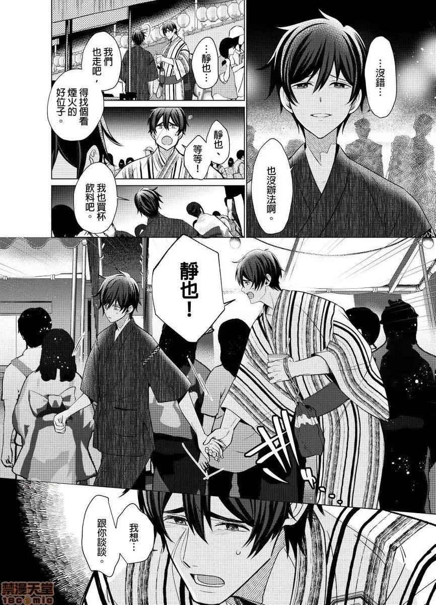 01 とろけるスカーフェイス 2-8(完) 第84页