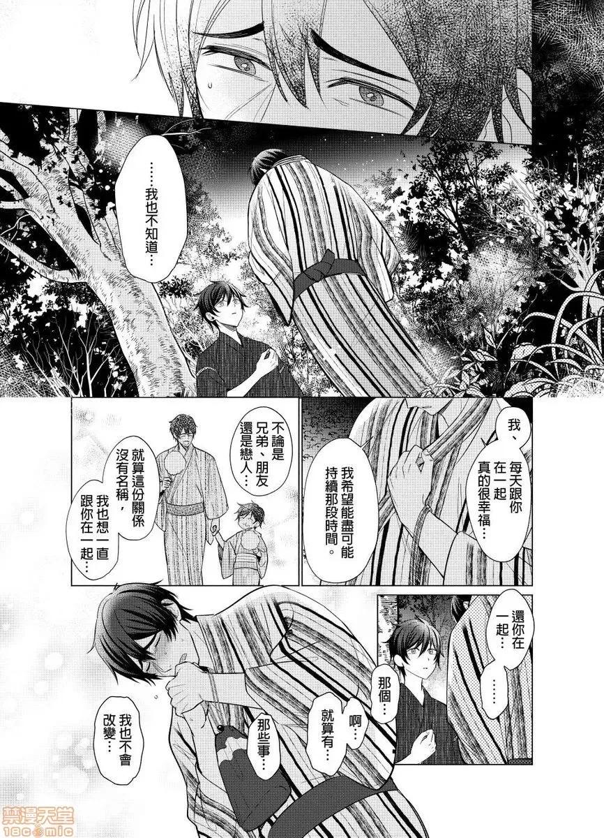 01 とろけるスカーフェイス 2-8(完) 第87页