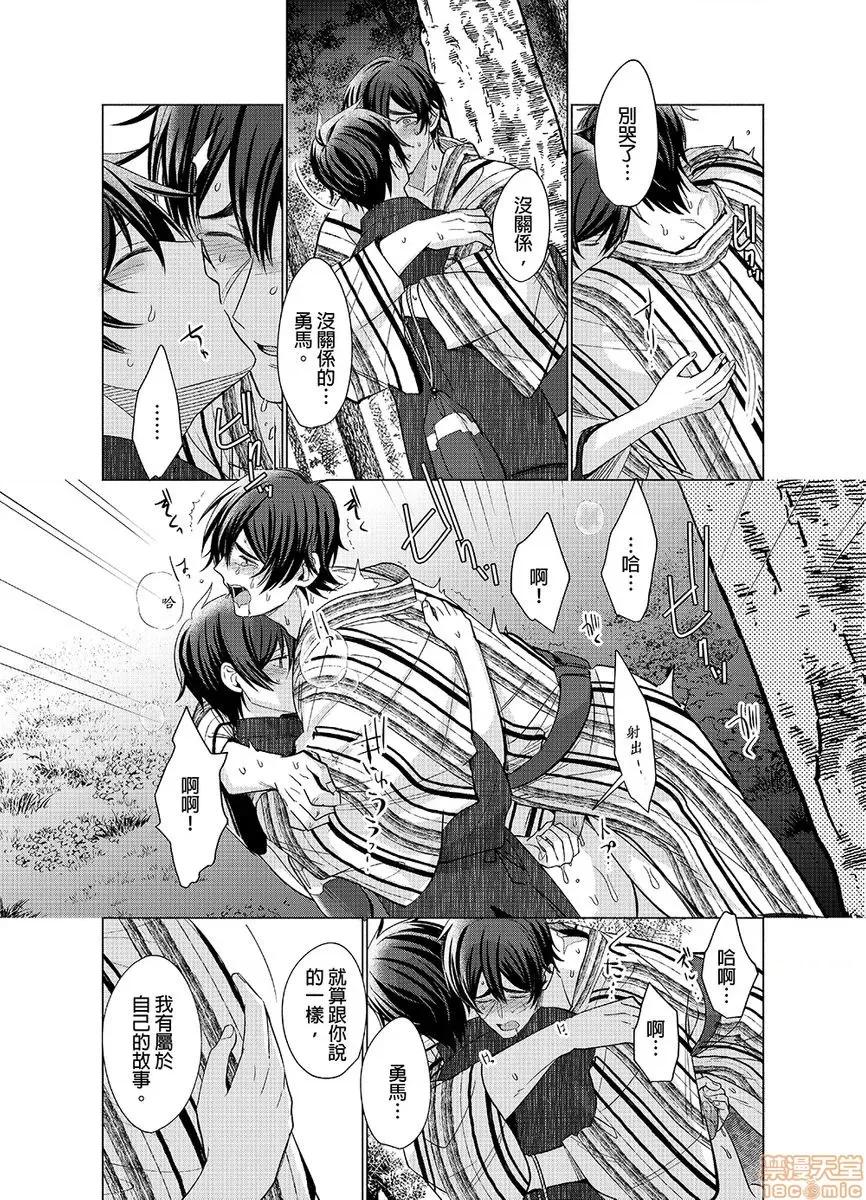 01 とろけるスカーフェイス 2-8(完) 第96页