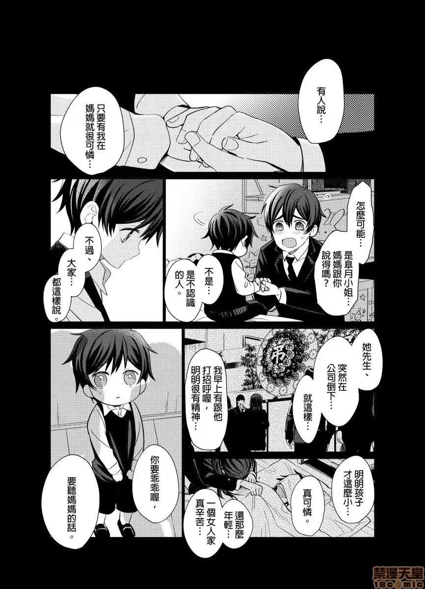 01 とろけるスカーフェイス 2-8(完) 第102页