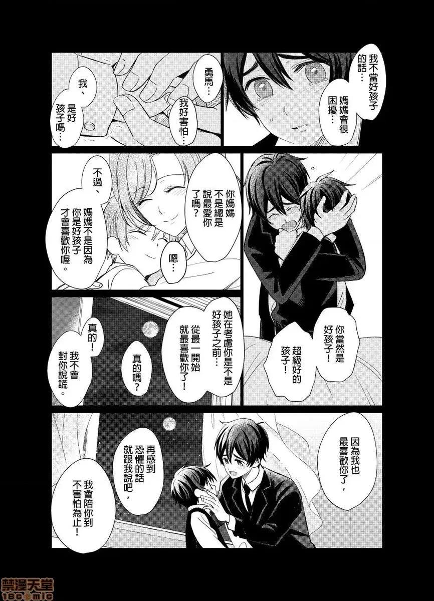 01 とろけるスカーフェイス 2-8(完) 第103页