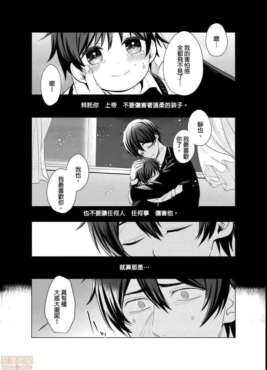 01 とろけるスカーフェイス 2-8(完) 第104页