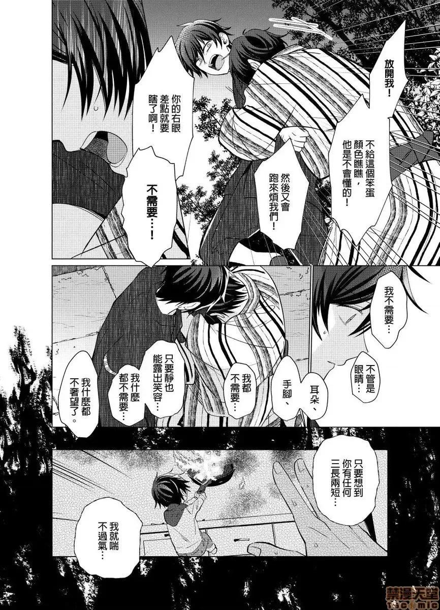 01 とろけるスカーフェイス 2-8(完) 第111页