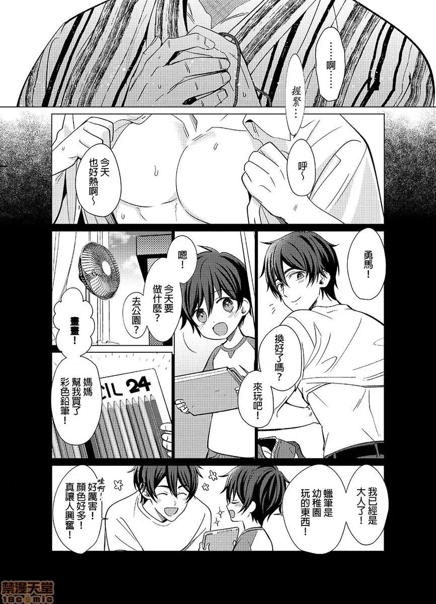 01 とろけるスカーフェイス 2-8(完) 第123页
