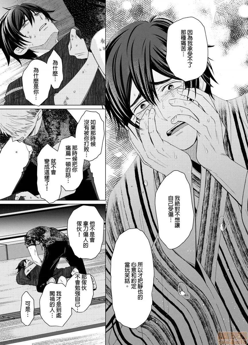 01 とろけるスカーフェイス 2-8(完) 第135页