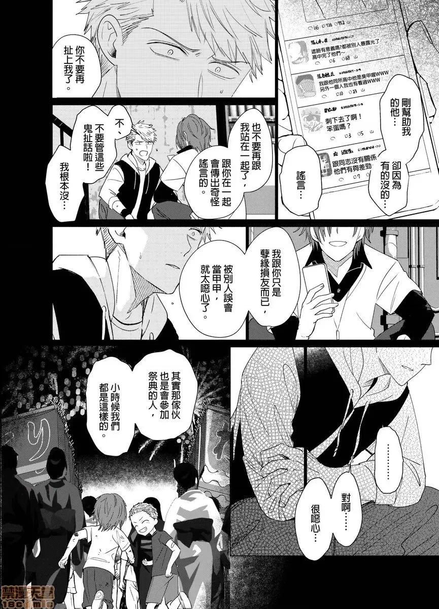 01 とろけるスカーフェイス 2-8(完) 第136页