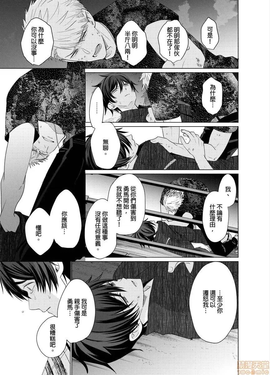 01 とろけるスカーフェイス 2-8(完) 第137页