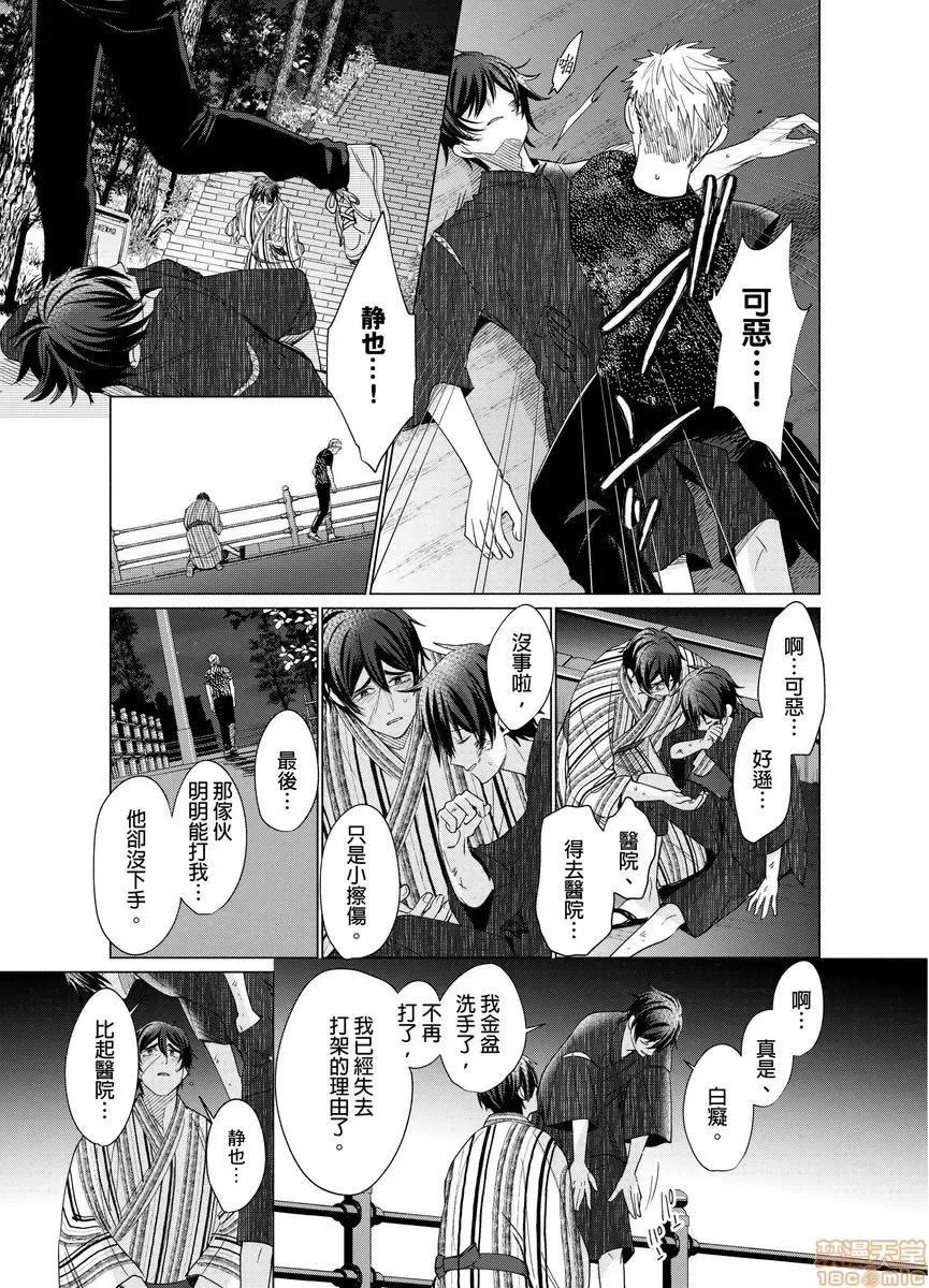 01 とろけるスカーフェイス 2-8(完) 第139页