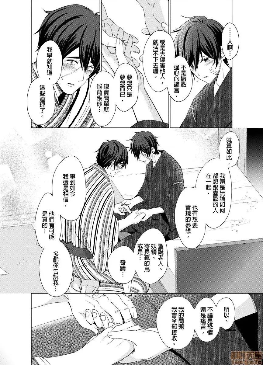01 とろけるスカーフェイス 2-8(完) 第144页