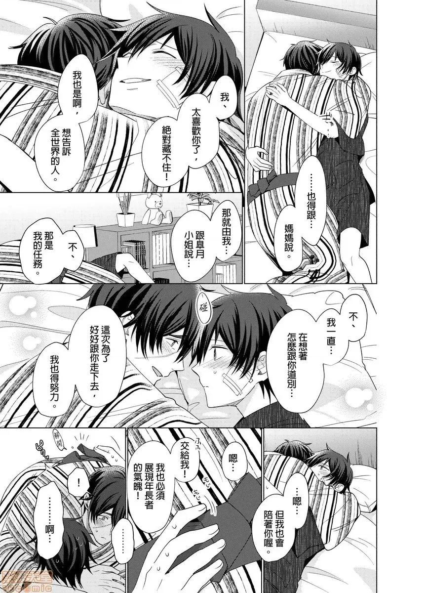 01 とろけるスカーフェイス 2-8(完) 第147页
