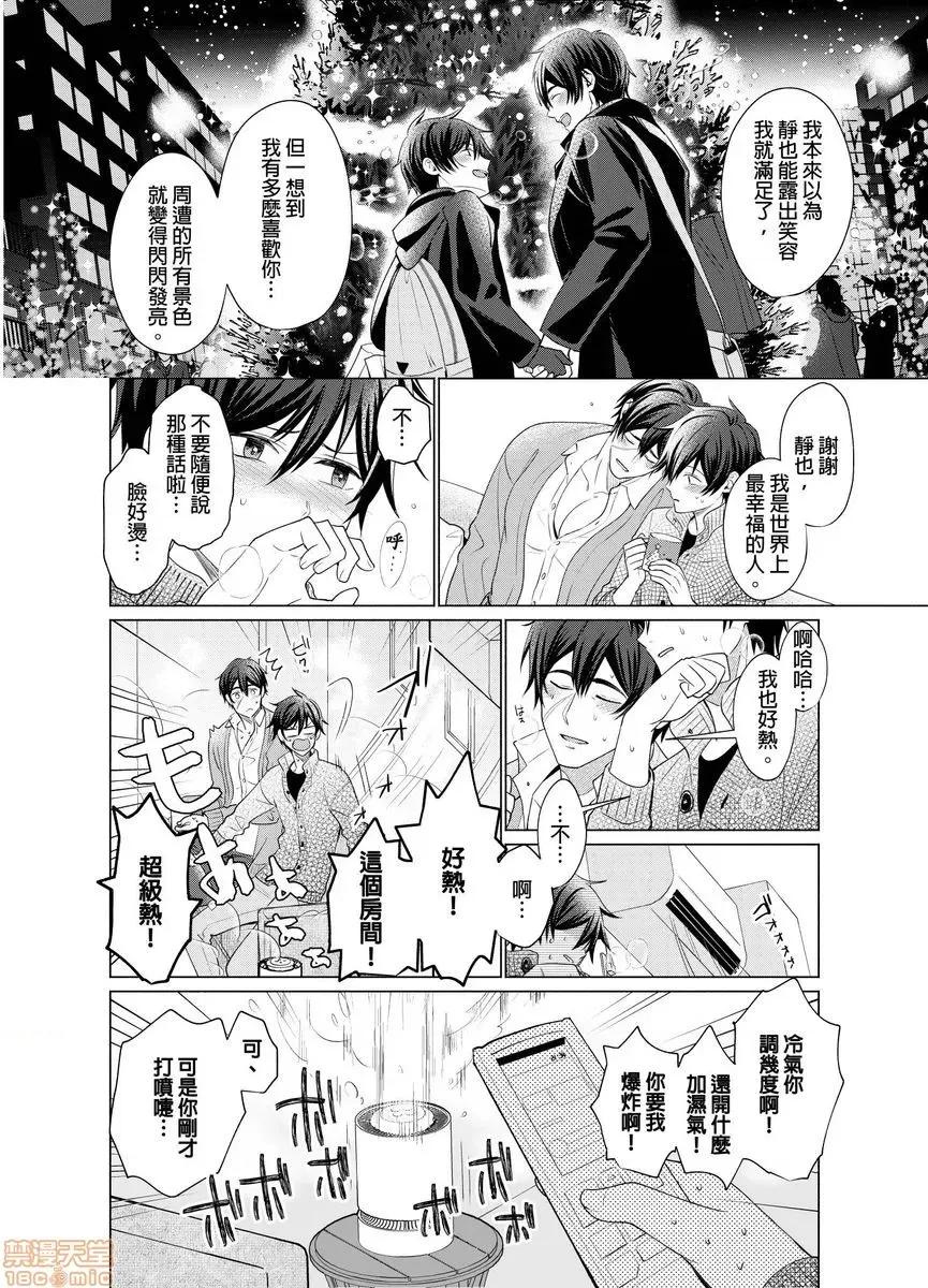 01 とろけるスカーフェイス 2-8(完) 第157页