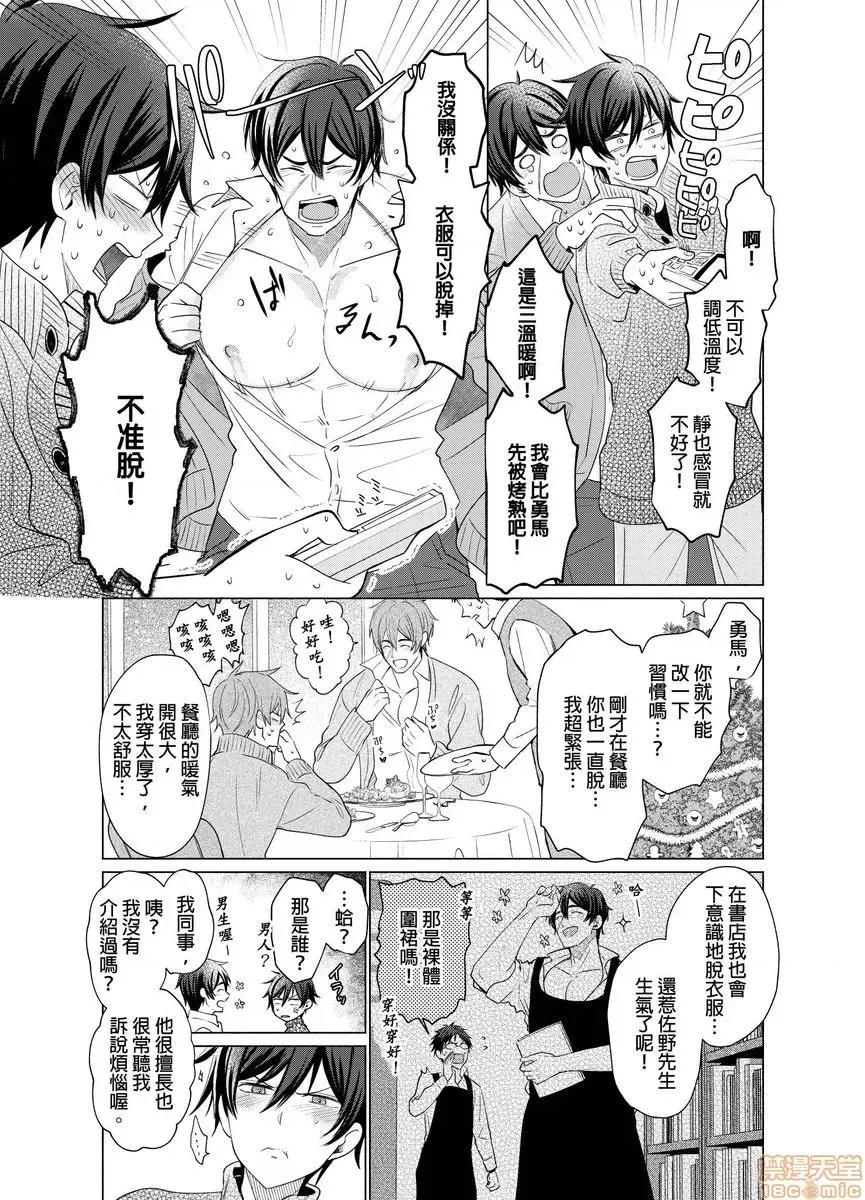 01 とろけるスカーフェイス 2-8(完) 第158页