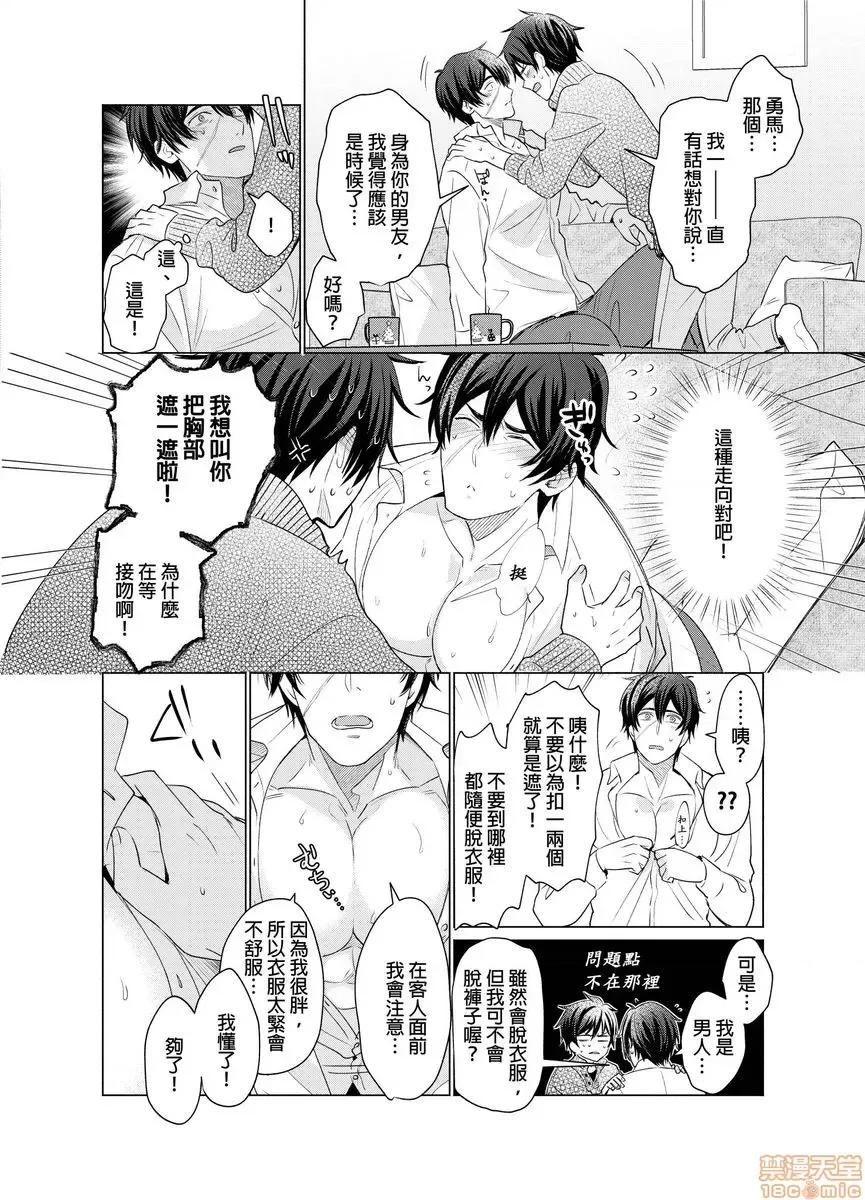 01 とろけるスカーフェイス 2-8(完) 第159页