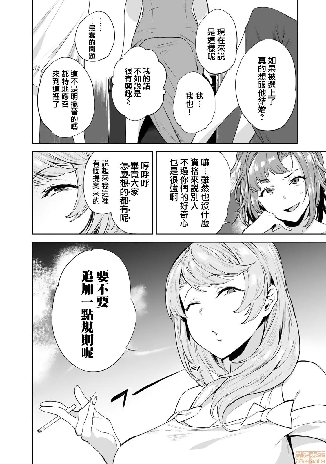 金战100%为了钱围绕资产35亿的帅哥有特别原因的女士们的寻找金龟婿大战争 タマロワ3 第10页