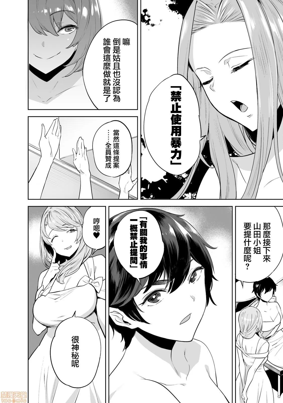金战100%为了钱围绕资产35亿的帅哥有特别原因的女士们的寻找金龟婿大战争 タマロワ3 第16页