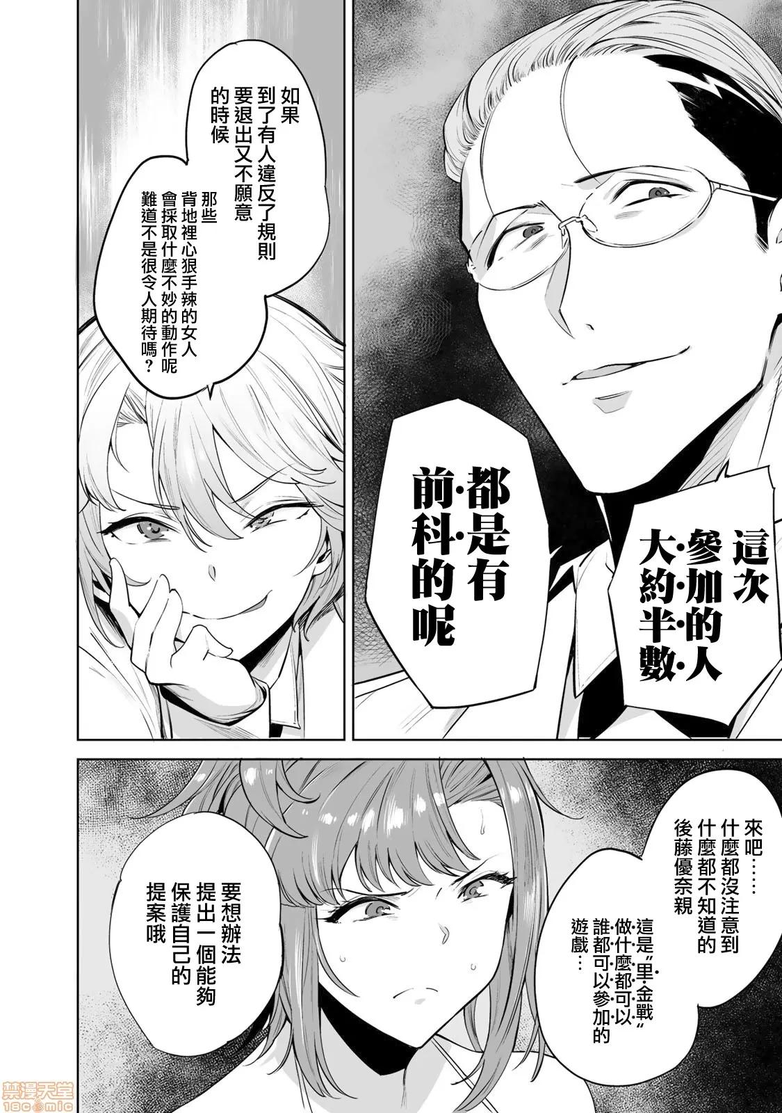 金战100%为了钱围绕资产35亿的帅哥有特别原因的女士们的寻找金龟婿大战争 タマロワ3 第20页