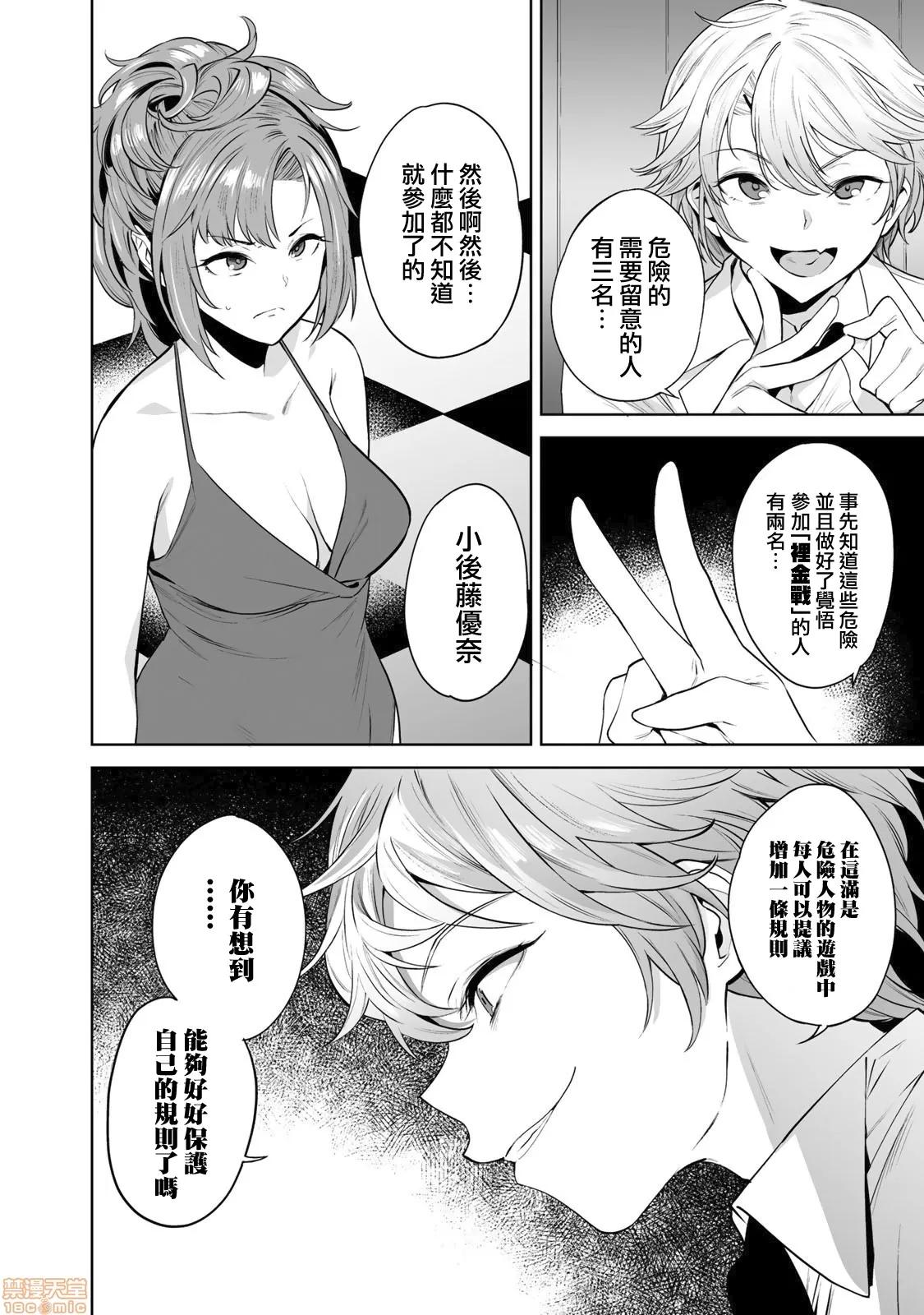 金战100%为了钱围绕资产35亿的帅哥有特别原因的女士们的寻找金龟婿大战争 タマロワ4 第8页