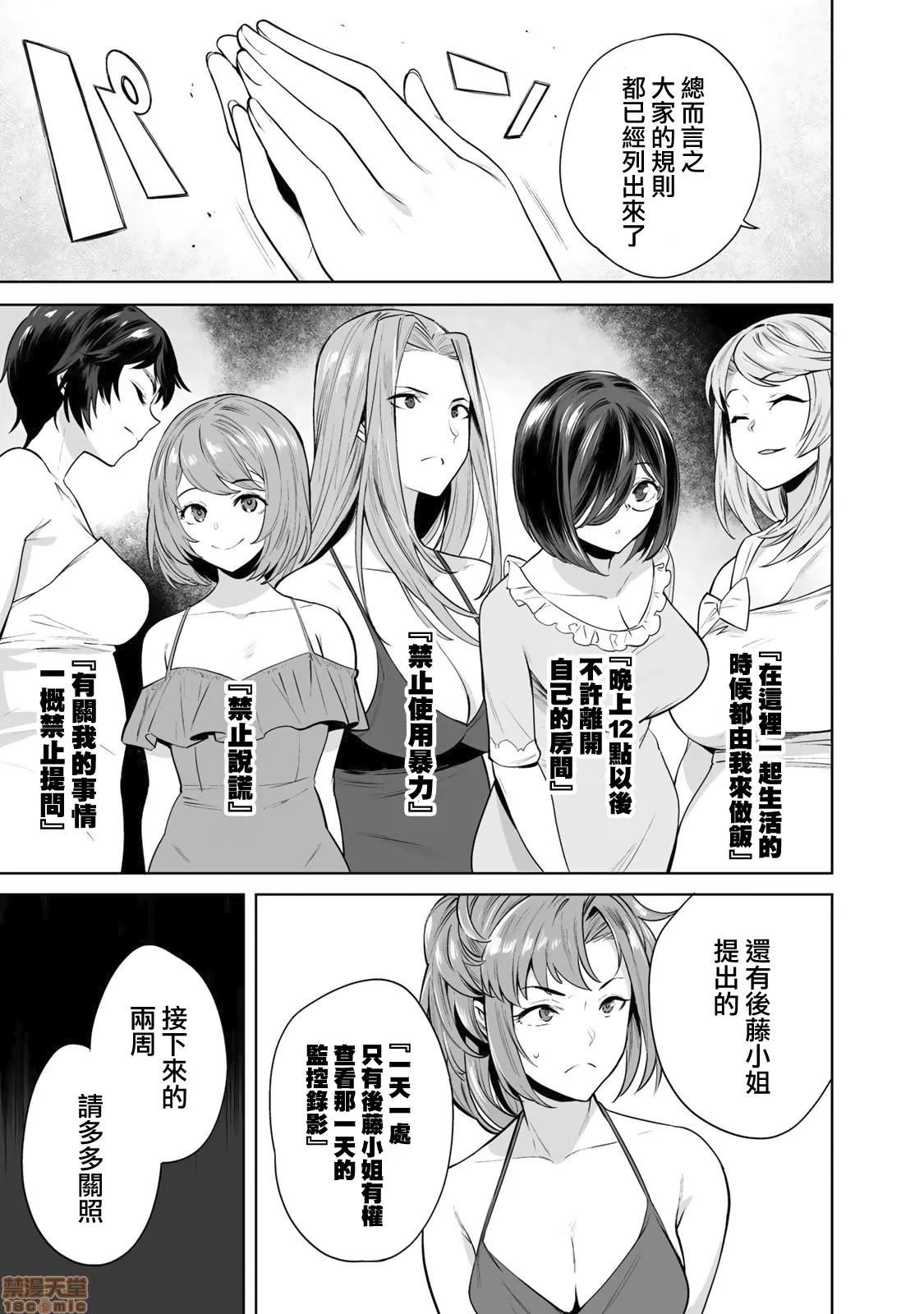 金战100%为了钱围绕资产35亿的帅哥有特别原因的女士们的寻找金龟婿大战争 タマロワ4 第15页