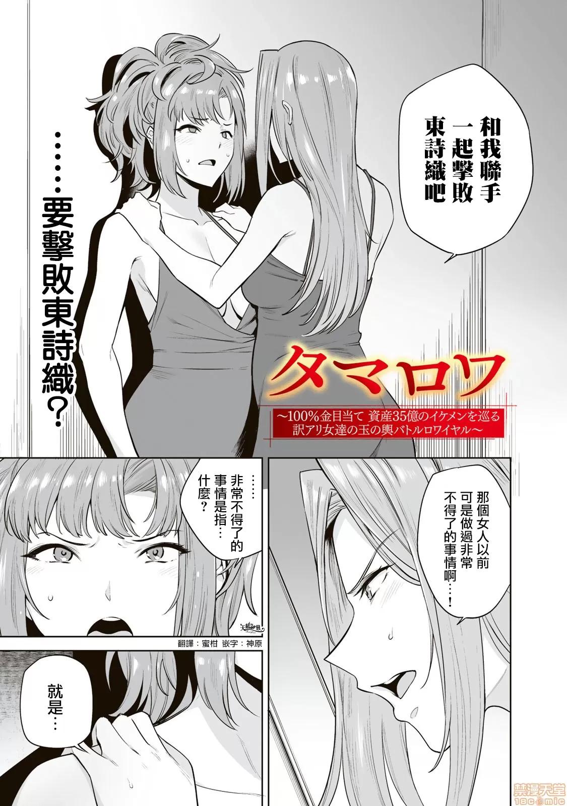金战100%为了钱围绕资产35亿的帅哥有特别原因的女士们的寻找金龟婿大战争 タマロワ5 第1页
