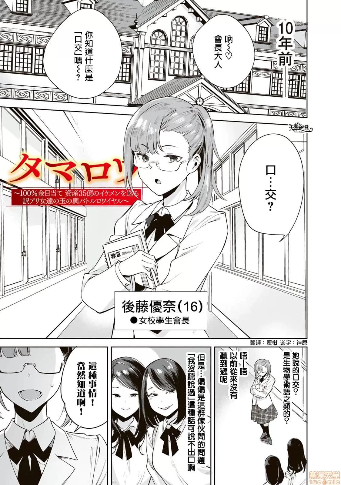 金战100%为了钱围绕资产35亿的帅哥有特别原因的女士们的寻找金龟婿大战争 タマロワ6 第1页