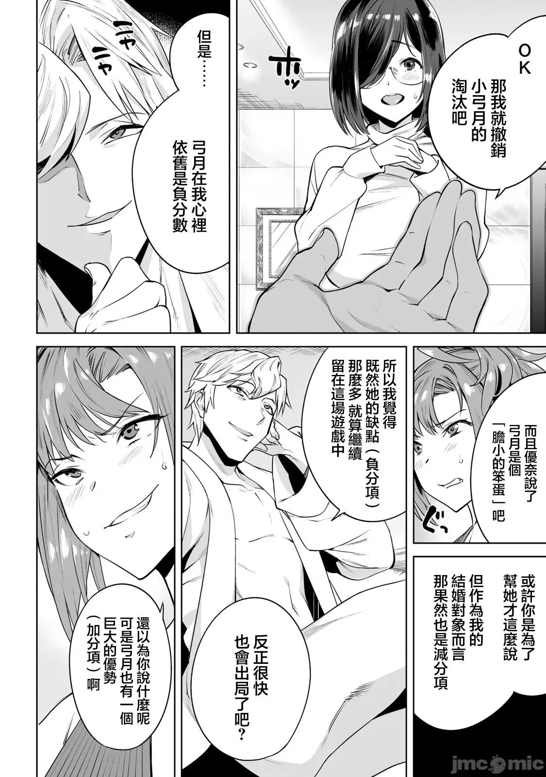 金战100%为了钱围绕资产35亿的帅哥有特别原因的女士们的寻找金龟婿大战争 金战 7 第11页