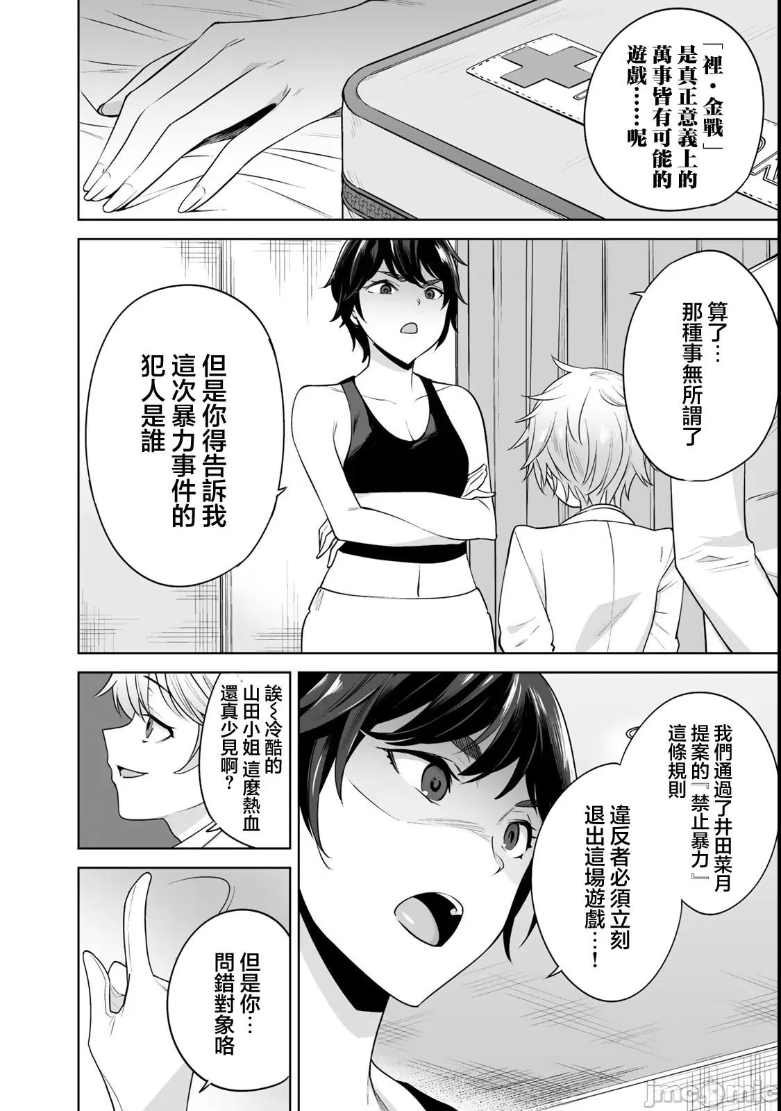 金战100%为了钱围绕资产35亿的帅哥有特别原因的女士们的寻找金龟婿大战争 金战 8 第9页