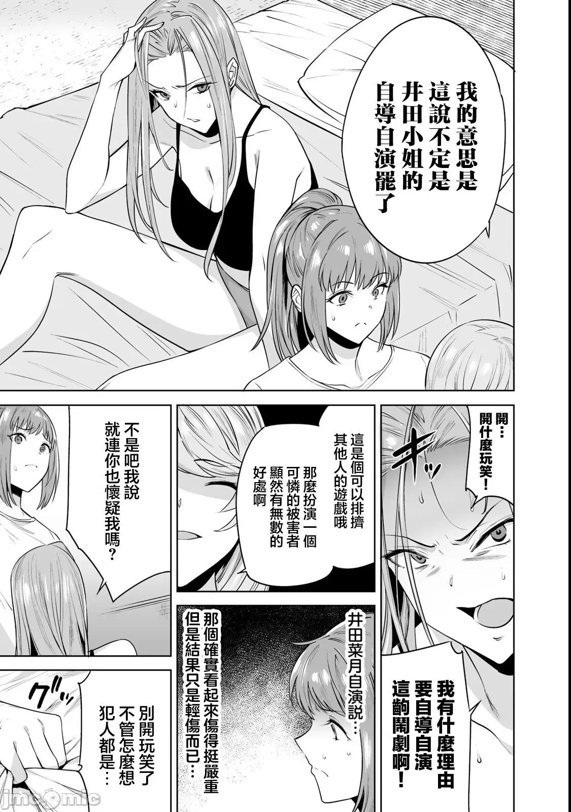 金战100%为了钱围绕资产35亿的帅哥有特别原因的女士们的寻找金龟婿大战争 金战 8 第16页