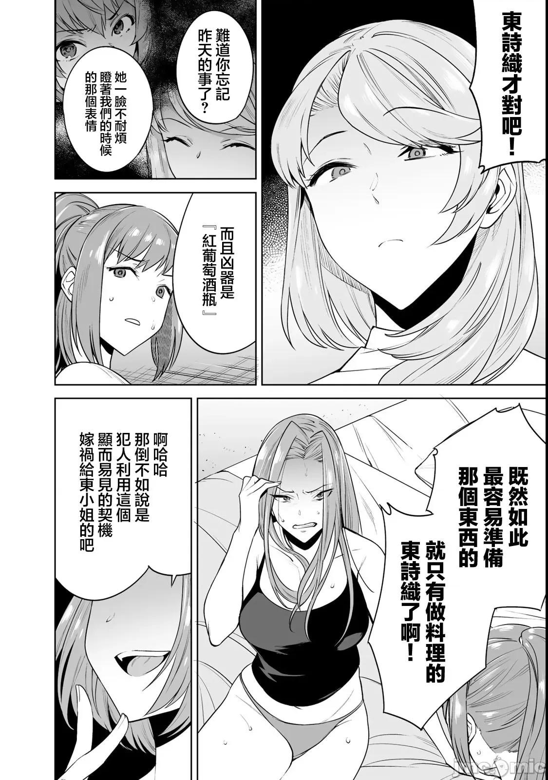 金战100%为了钱围绕资产35亿的帅哥有特别原因的女士们的寻找金龟婿大战争 金战 8 第17页