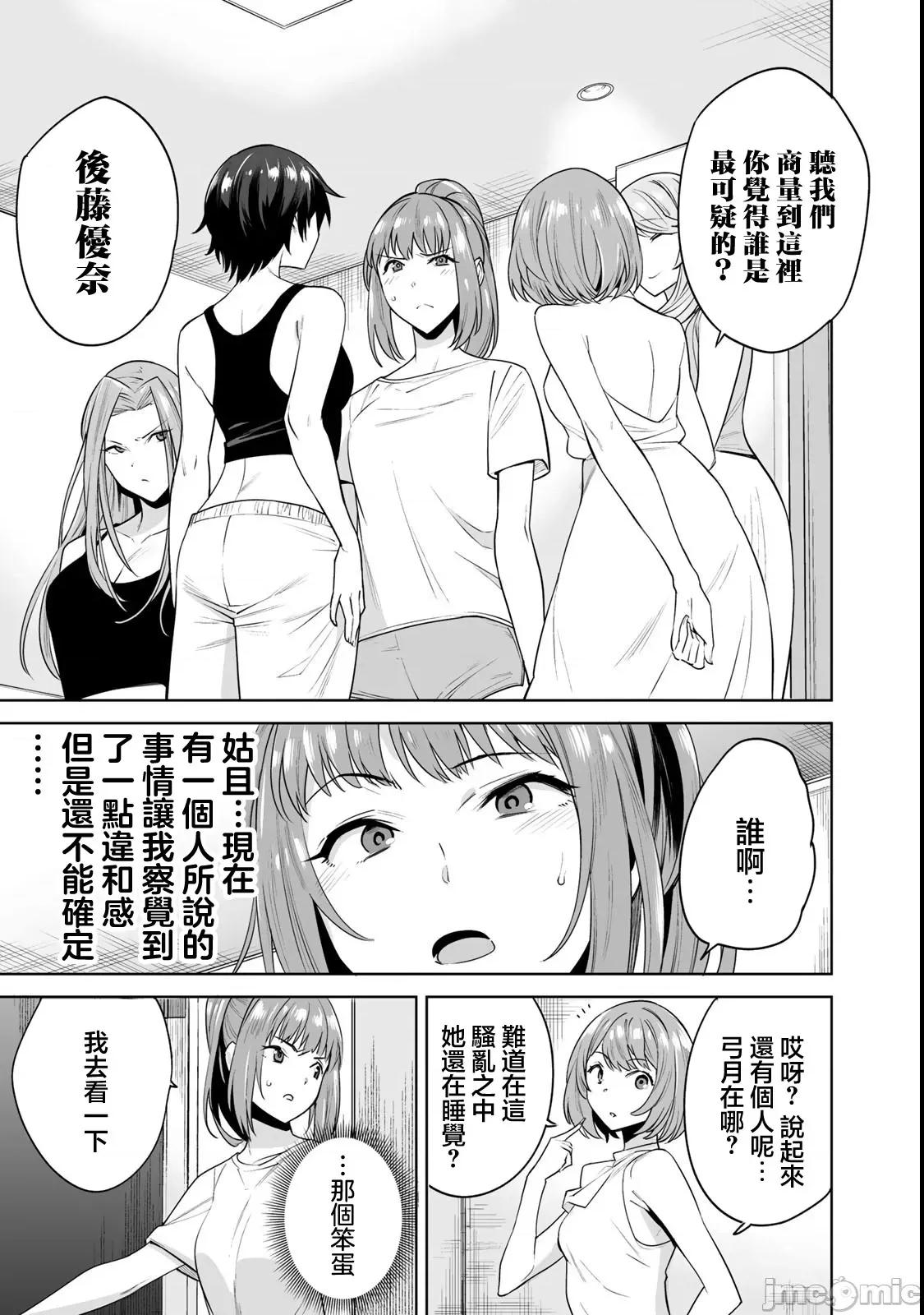 金战100%为了钱围绕资产35亿的帅哥有特别原因的女士们的寻找金龟婿大战争 金战 8 第20页