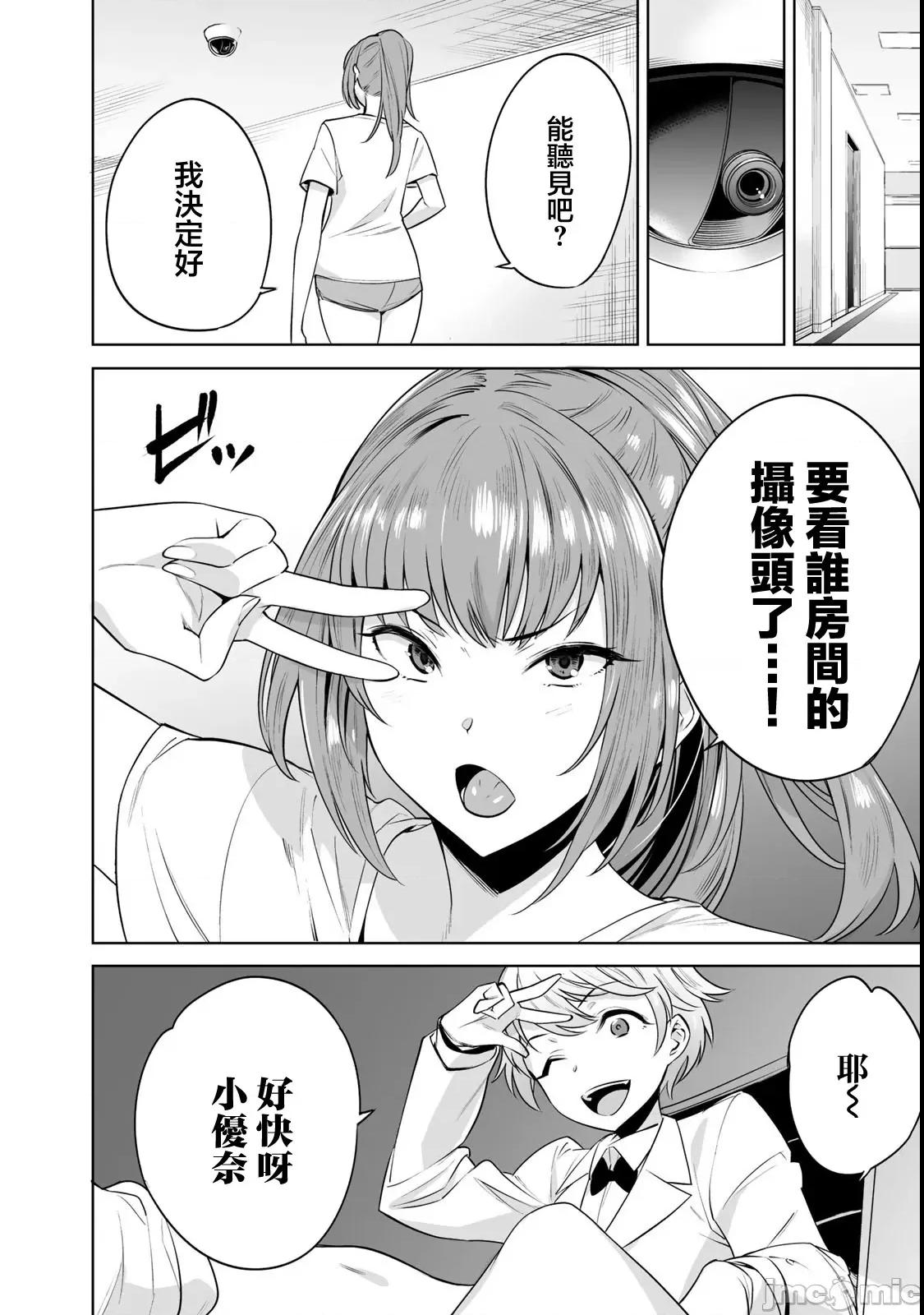 金战100%为了钱围绕资产35亿的帅哥有特别原因的女士们的寻找金龟婿大战争 金战 8 第23页