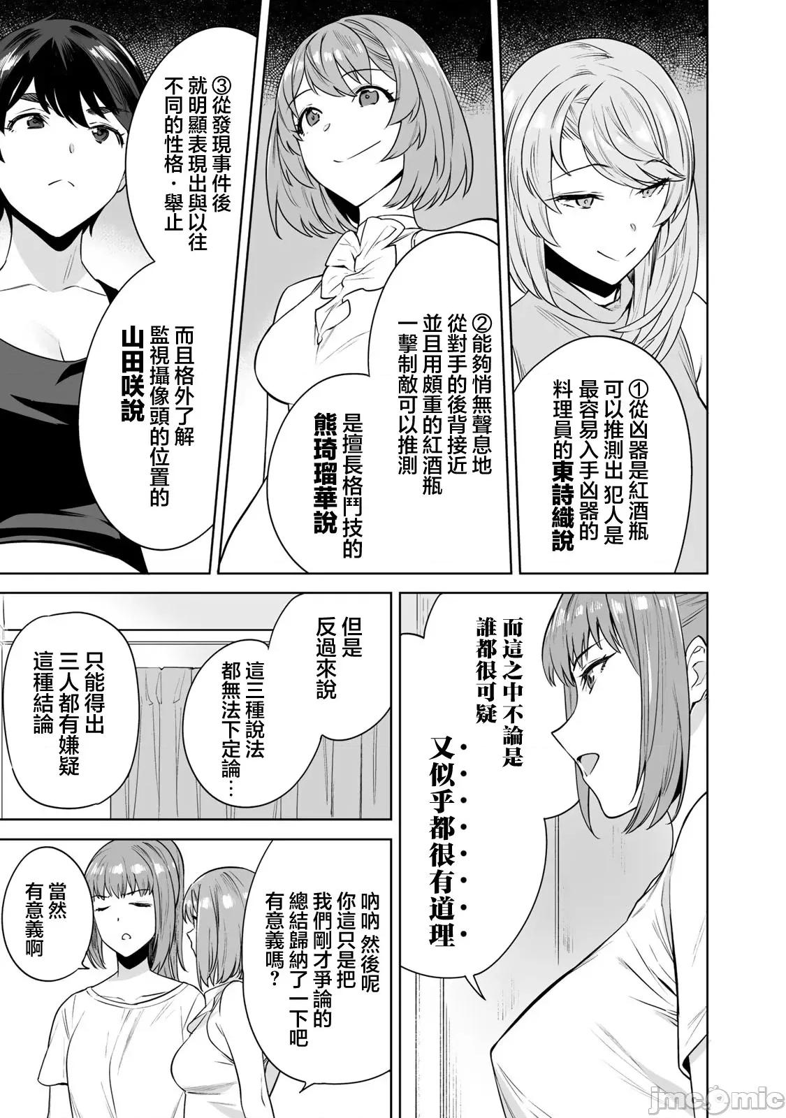 金战100%为了钱围绕资产35亿的帅哥有特别原因的女士们的寻找金龟婿大战争 金战 9 第10页