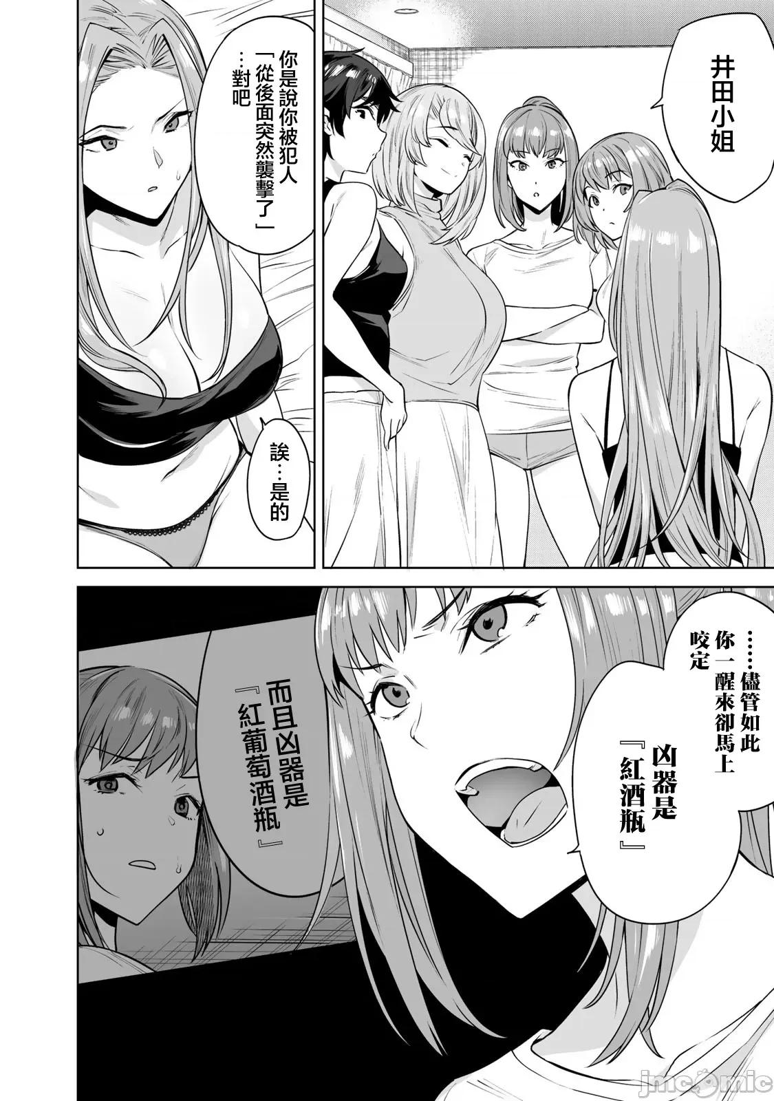 金战100%为了钱围绕资产35亿的帅哥有特别原因的女士们的寻找金龟婿大战争 金战 9 第13页
