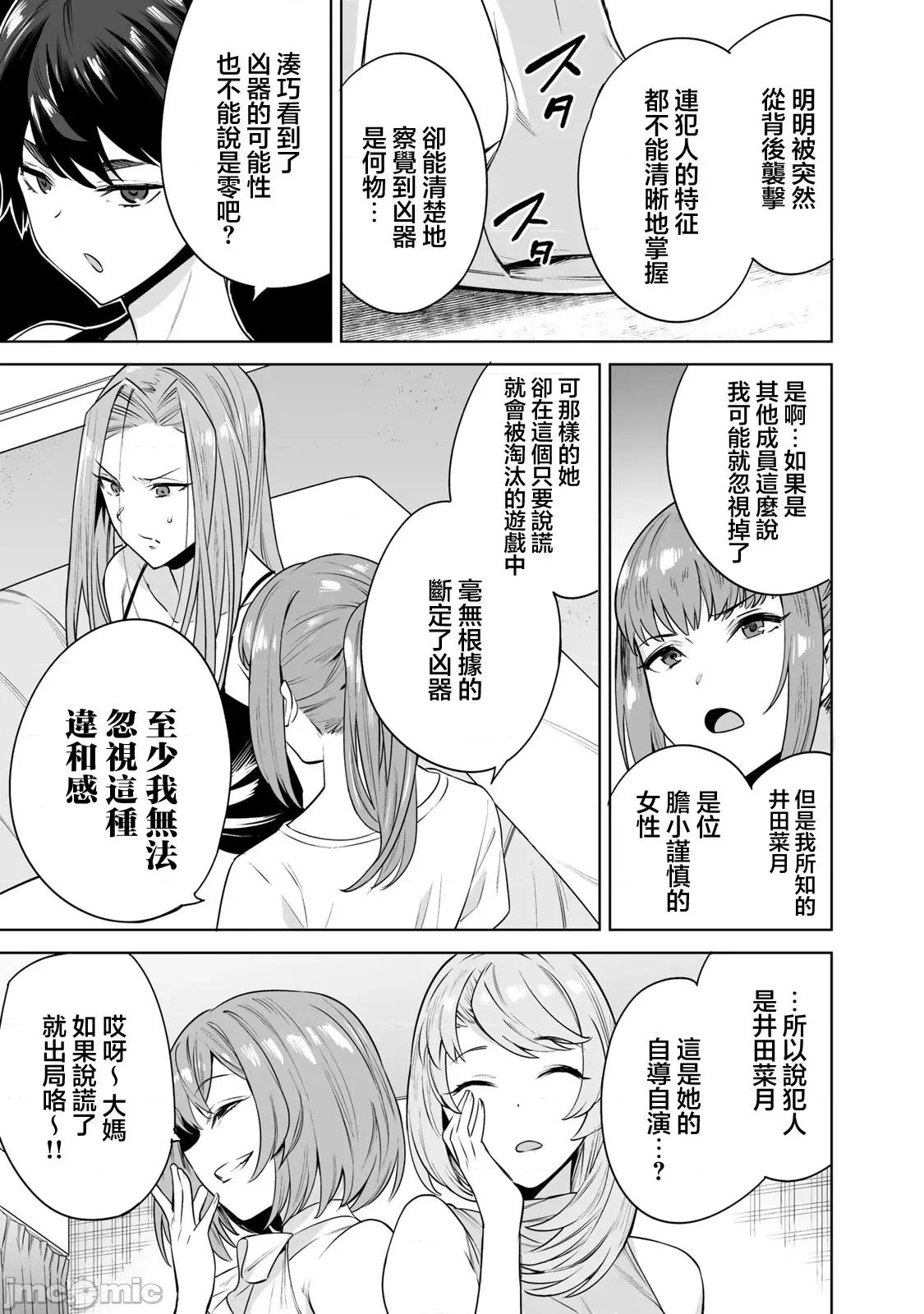 金战100%为了钱围绕资产35亿的帅哥有特别原因的女士们的寻找金龟婿大战争 金战 9 第14页