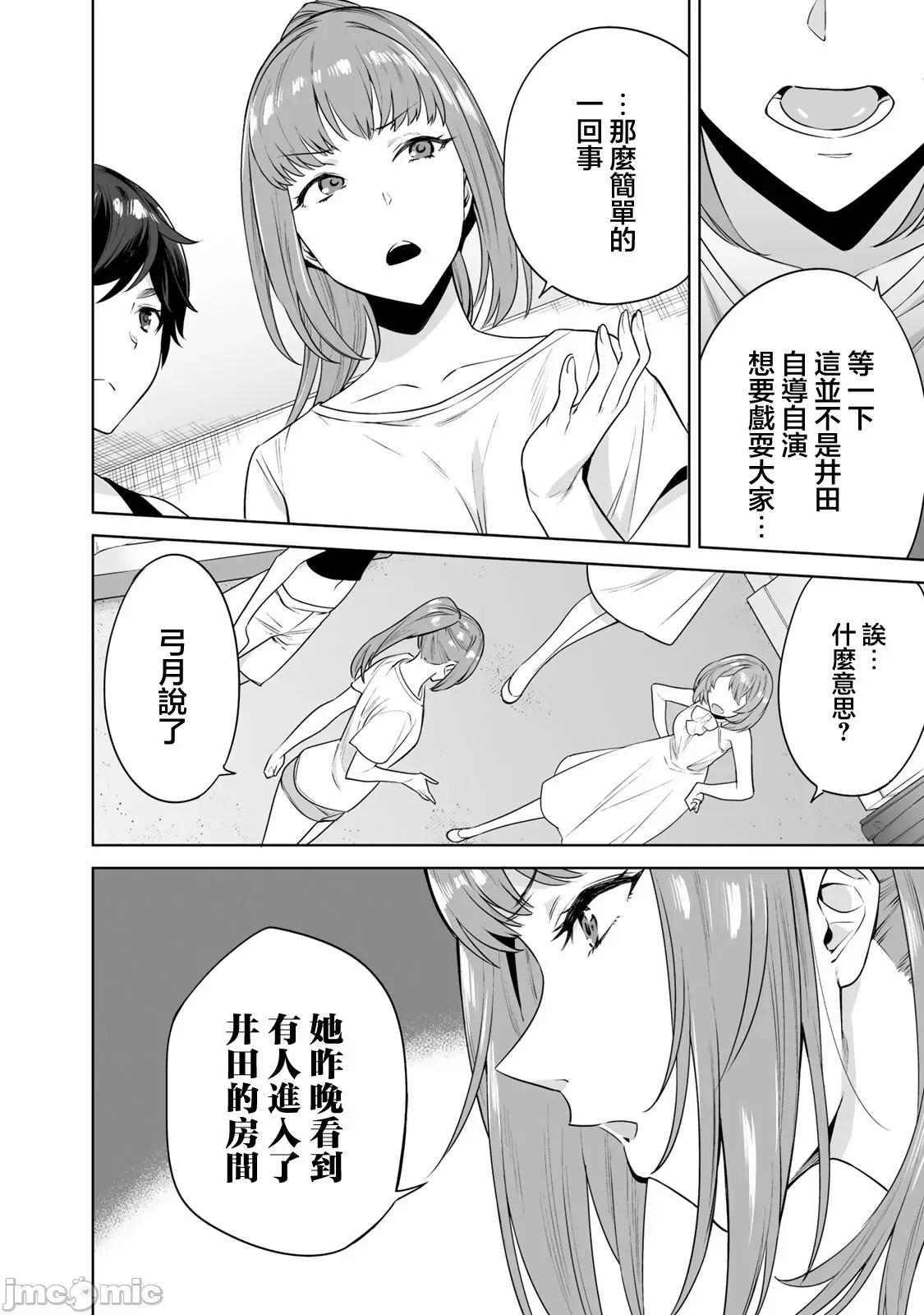 金战100%为了钱围绕资产35亿的帅哥有特别原因的女士们的寻找金龟婿大战争 金战 9 第15页