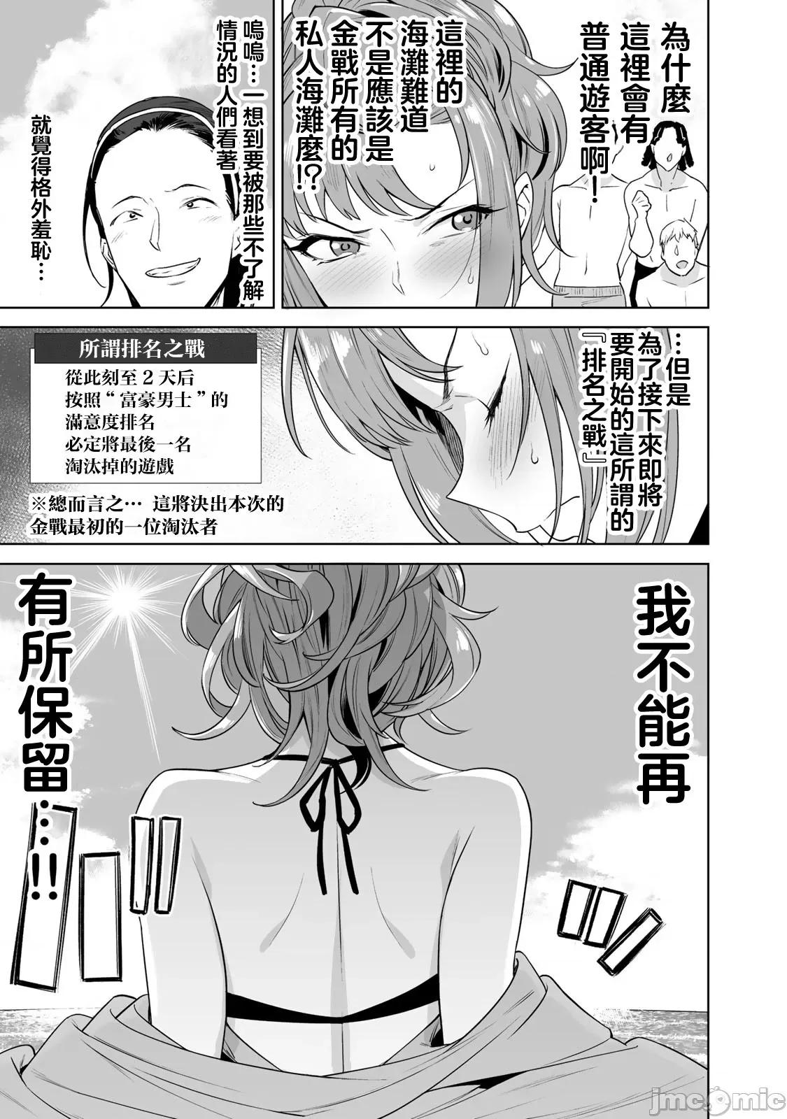 金战100%为了钱围绕资产35亿的帅哥有特别原因的女士们的寻找金龟婿大战争 金战 11 第4页