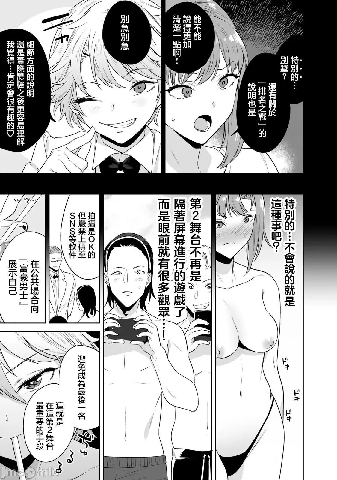 金战100%为了钱围绕资产35亿的帅哥有特别原因的女士们的寻找金龟婿大战争 金战 11 第14页